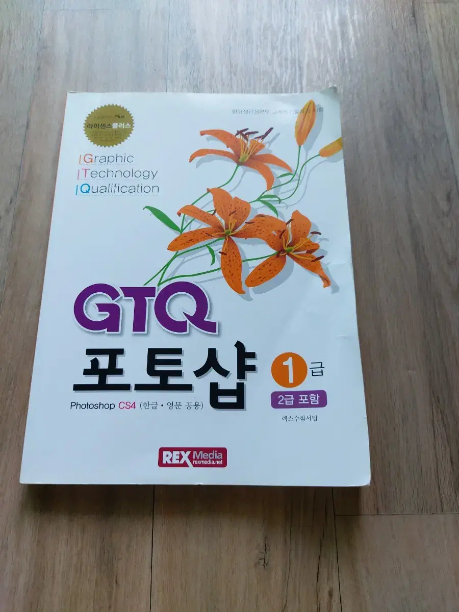 gtq1급 포토샵